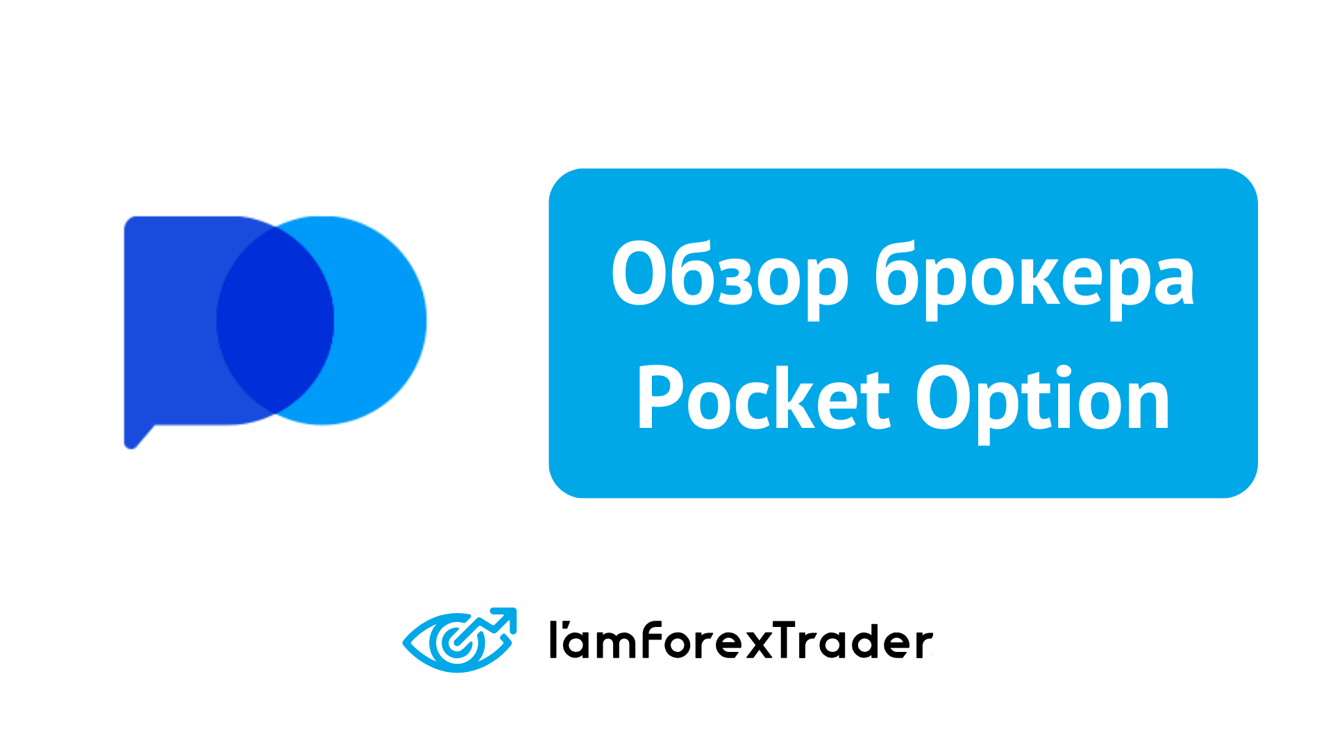 Mastering Trading Strategies with Pocket Option