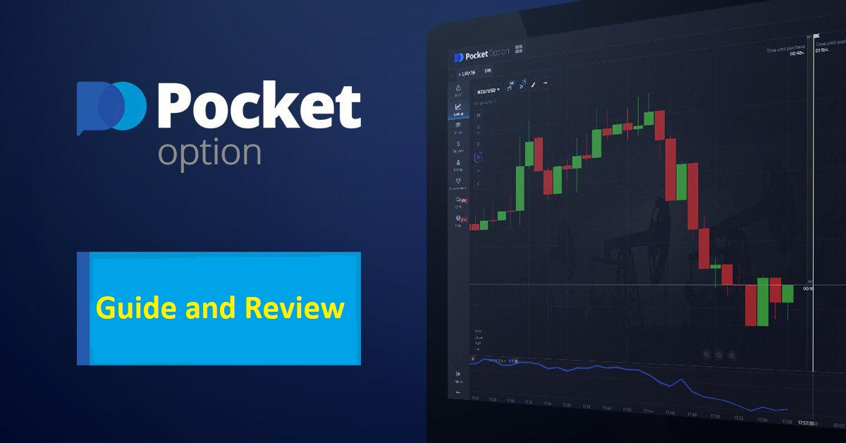 Промокоди Pocket Option Все, что нужно знать о выгодных предложениях
