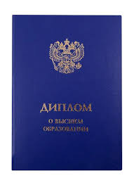 Купить диплом о неполном образовании 8