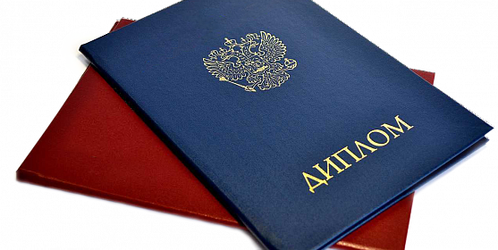 Купить диплом с занесением в 4