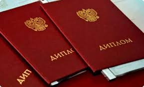 Купить диплом в Тюмени на 4