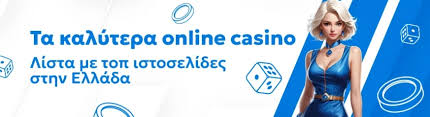 Τα Καλύτερα Online Καζίνο Ο Απόλυτος Οδηγός 792390738